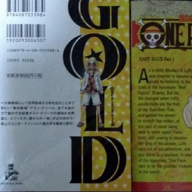 集英社(シュウエイシャ)のONE PIECE FILM GOLD　ONE PIECE EAST BLUE1 エンタメ/ホビーの本(文学/小説)の商品写真