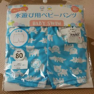 17☆新品☆水遊び用ベビーパンツ 80(水着)