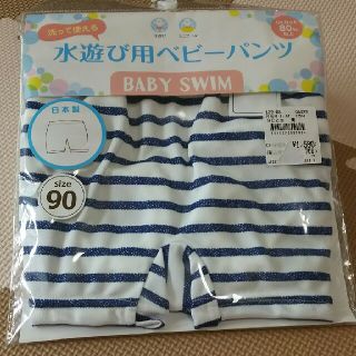 20☆新品☆水遊び用ベビーパンツ 90(水着)