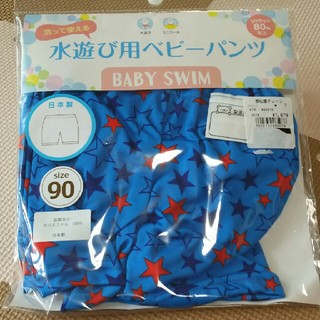 22☆新品☆水遊び用ベビーパンツ 90(水着)