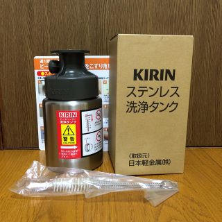 キリン(キリン)のキリン 生ビールサーバー 洗浄タンク一式(ビール)