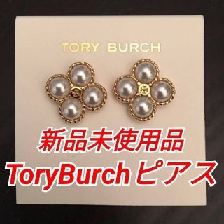 トリーバーチ(Tory Burch)の「新品未使用品」トリーバーチ　ピアス(ピアス)