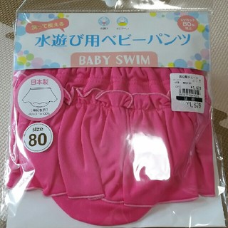 24☆新品☆水遊び用ベビーパンツ 80(水着)