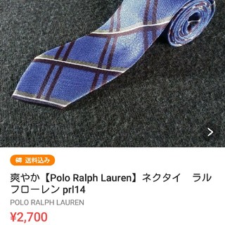 ポロラルフローレン(POLO RALPH LAUREN)のこあこひ様専用【Polo Ralph Lauren】ネクタイ　 prl14(ネクタイ)