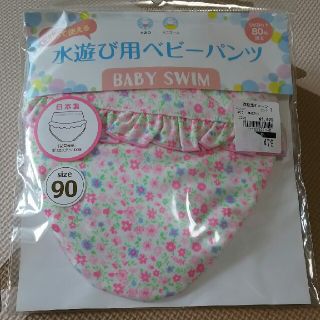 25☆新品☆水遊び用ベビーパンツ 90(水着)