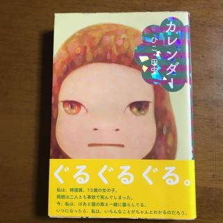 カレンダー(文学/小説)