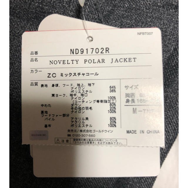 THE NORTH FACE(ザノースフェイス)の新品 未使用 ノースフェイス  ノベルティー ポーラージャケット Mサイズ メンズのジャケット/アウター(ダウンジャケット)の商品写真