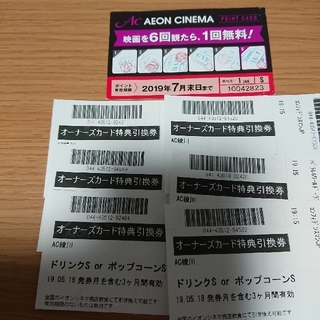イオン(AEON)のイオンシネマ無料鑑賞券1枚、ポップコーン、ジュース6枚(その他)