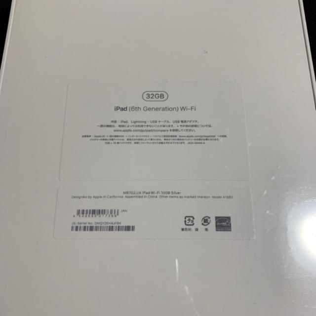 タブレット☆新品☆ Apple iPad 2018 第６世代 Wi-Fi32GB シルバー