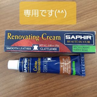 サフィール(Saphir)のサフィール補修クリーム　03ライトブラウン(日用品/生活雑貨)