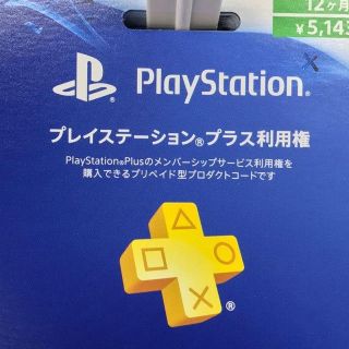 PS4 ネット利用権 12ヶ月分(家庭用ゲーム機本体)