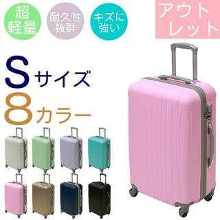 アウトレット品特価！新品/超軽量スーツケース/キャリーケース/Sサイズ(旅行用品)