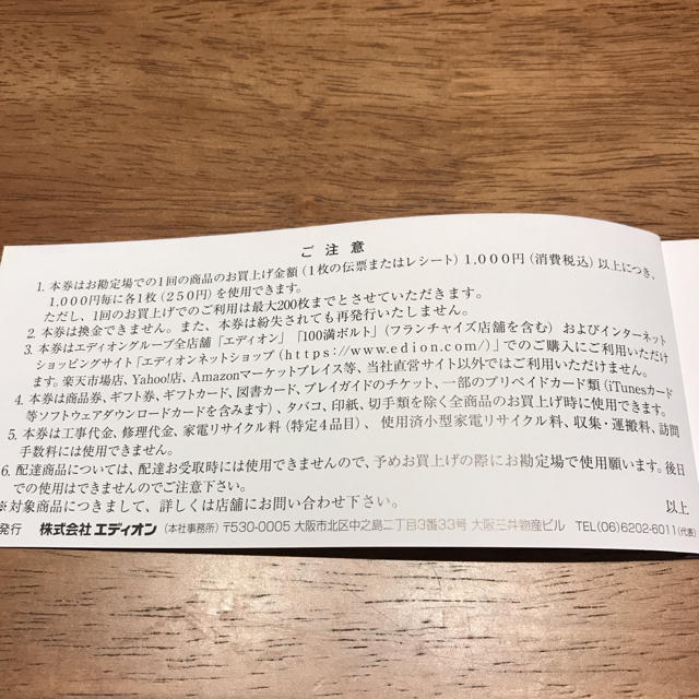 エディオン 株主優待 250円×40枚分 1