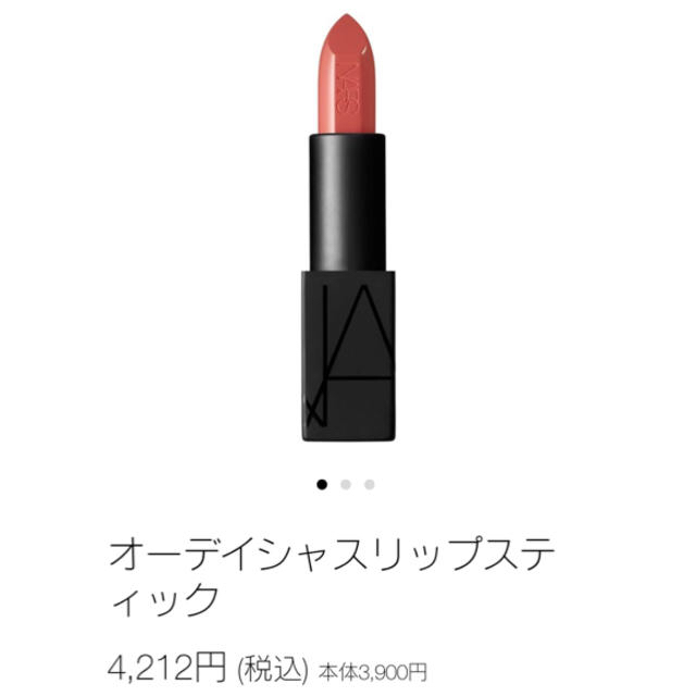 NARS(ナーズ)の最終値下げナーズオーデイシャスリップスティック 9461 コスメ/美容のベースメイク/化粧品(口紅)の商品写真