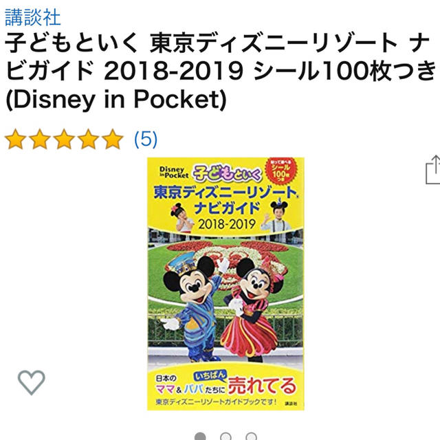 講談社(コウダンシャ)の子どもといく 東京ディズニーリゾート ナビガイド 2018-2019 エンタメ/ホビーの本(地図/旅行ガイド)の商品写真