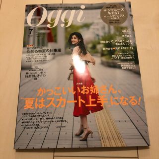 oggi７月号(ファッション)