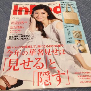 インレッド７月号(ファッション)