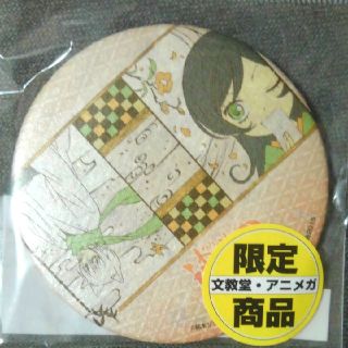 神様はじめました 文教堂・アニメガ限定 和紙缶バッジ 巴衛&奈々生の