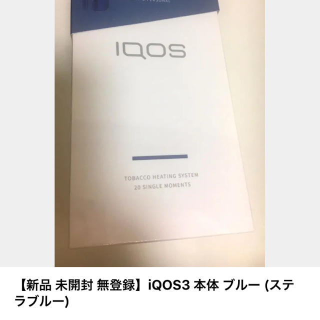 iQOS3新品未使用未開封のサムネイル