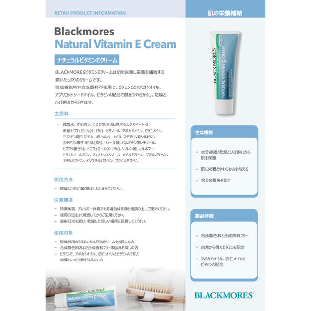 BLACKMORES-ナチュラル ビタミンEクリーム 50g コスメ/美容のスキンケア/基礎化粧品(フェイスクリーム)の商品写真