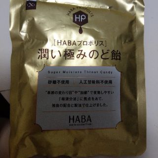 ハーバー(HABA)のHABA プロポリス(その他)