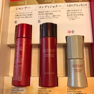 アスタリフト(ASTALIFT)のアスタリフト 美髪トライアルキット(シャンプー)