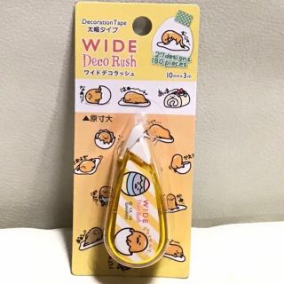 グデタマ(ぐでたま)の値下げ！送料込！新品未使用！ぐでたま ワイドデコラッシュ(テープ/マスキングテープ)