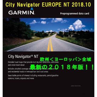 ガーミン(GARMIN)の◆2018年版ガーミン用GARMIN対応 ヨーロッパ全域地図SDカード ◆(カーナビ/カーテレビ)