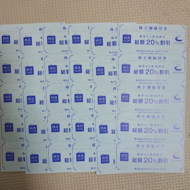 AOKI(アオキ)のaoki 株主優待 チケットの優待券/割引券(ショッピング)の商品写真
