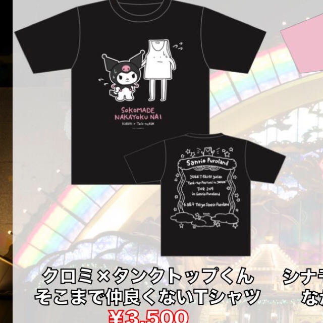 ヤバイTシャツ屋さん サンリオ コラボ Tシャツ クロミ タンクトップくん