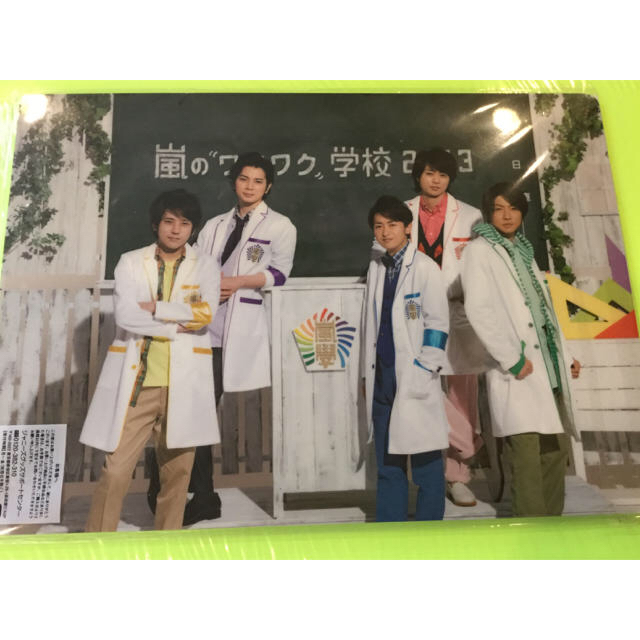 嵐 - 【新品】嵐のワクワク学校2013 グッズ 2点セット の通販 by
