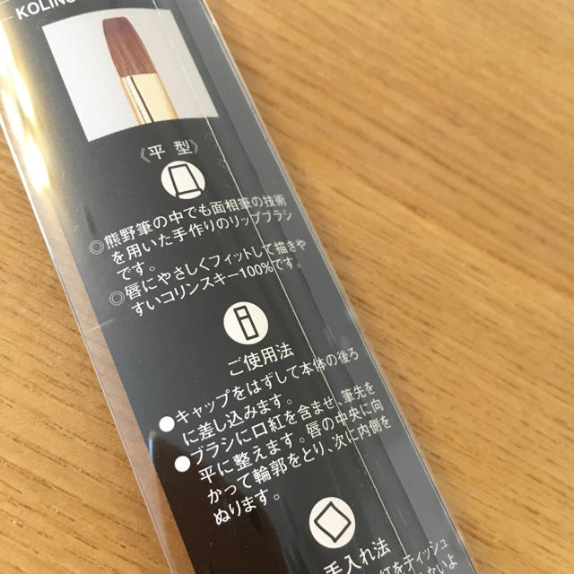 熊野筆 平型リップブラシ コスメ/美容のベースメイク/化粧品(リップライナー)の商品写真