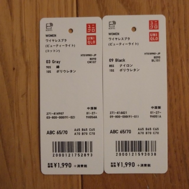 UNIQLO(ユニクロ)のユニクロ　ワイヤレスブラ　65/70 レディースの下着/アンダーウェア(ブラ)の商品写真