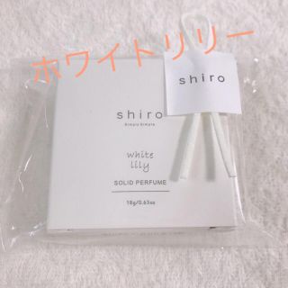 シロ(shiro)のshiro ホワイトリリー 練り香水(香水(女性用))