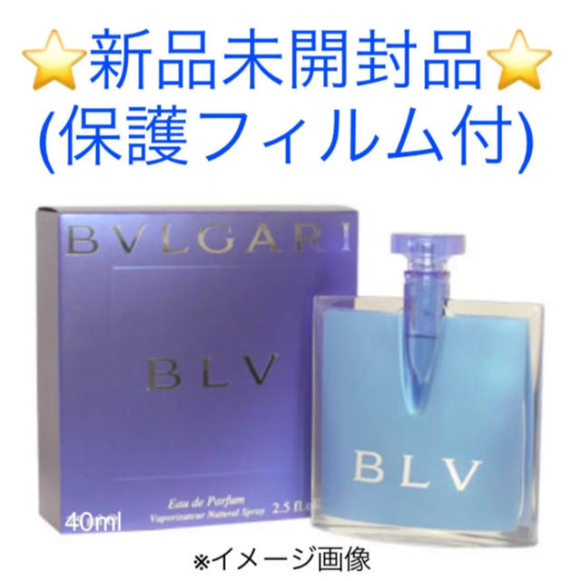 BVLGARI(ブルガリ)の⭐︎保護フィルム付未開封品⭐︎ブルガリ ブルー EDP SP 40ml コスメ/美容の香水(香水(女性用))の商品写真