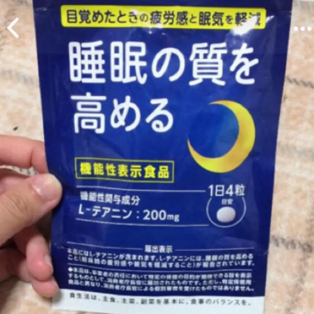 ネナイト 睡眠サプリ