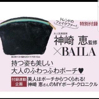 ☆再値下げ☆BAILA  2018年12月号 付録  ポーチ(ポーチ)