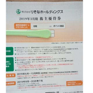 りそなホールディングス　2019　優待(その他)