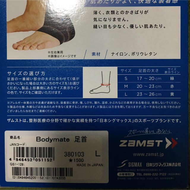 ZAMST(ザムスト)のZAMST ザムスト 足首 サポーター Bodymate ボディーメイト  スポーツ/アウトドアのトレーニング/エクササイズ(トレーニング用品)の商品写真