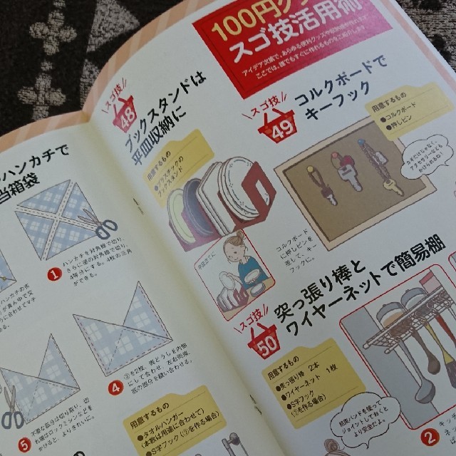 知っておくと時短&節約❗  とにかく役立つ家事のスゴ技100 エンタメ/ホビーの本(住まい/暮らし/子育て)の商品写真