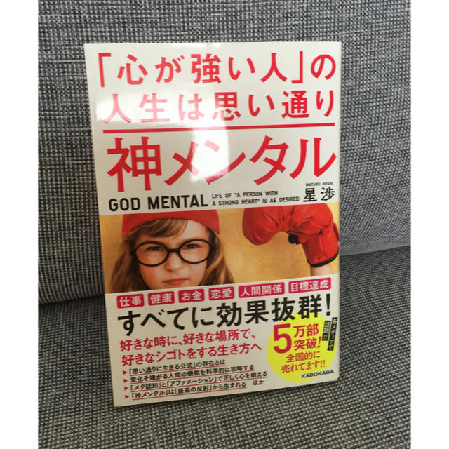 角川書店(カドカワショテン)の神メンタル  エンタメ/ホビーの本(その他)の商品写真