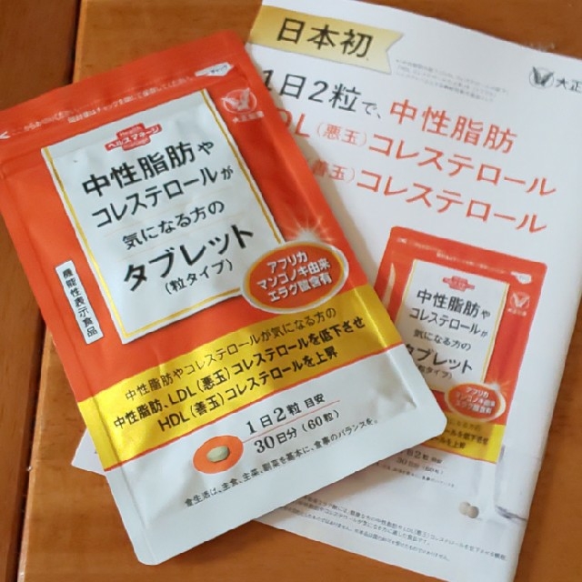 大正製薬(タイショウセイヤク)の中性脂肪やコレステロールが気になる方のタブレット 食品/飲料/酒の健康食品(その他)の商品写真