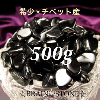 ★限定再入荷★希少チベット産♢破邪の石【小 500g天然黒水晶モリオン】❤️(その他)