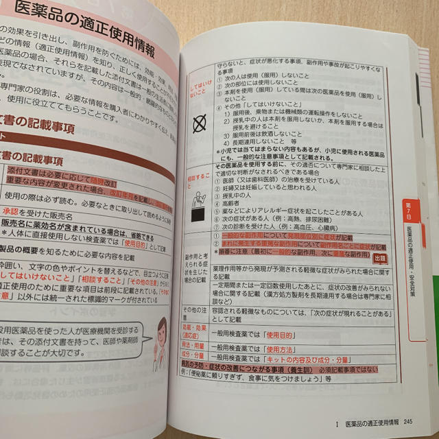 7日間でうかる!登録販売者テキスト&問題集 2017年度版 エンタメ/ホビーの本(資格/検定)の商品写真