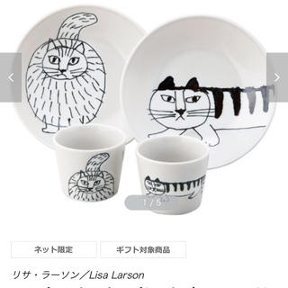 リサラーソン(Lisa Larson)の新品  Lisa Larson リサラーソン  ペアランチセット(食器)