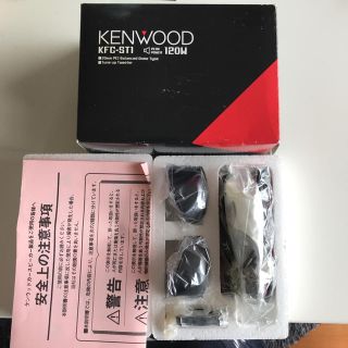 ケンブラッド(KENBLOOD)のKENWOOD  KFC-ST1   スピーカー(カーオーディオ)