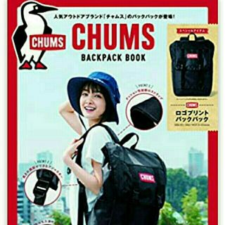 チャムス(CHUMS)のHapron様専用☆CHUMSムック本バックパック☆(リュック/バックパック)