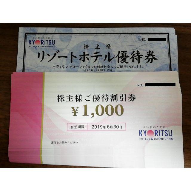 共立メンテナンス 株主ご優待券 25000円分(1000円×25枚)の通販 by かっぱ's shop｜ラクマ