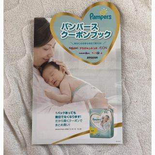 アカチャンホンポ(アカチャンホンポ)のPampersパンパースクーポン(ショッピング)