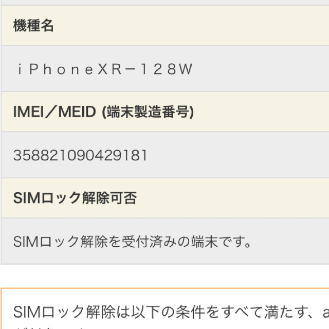 Apple - ☆新品未使用 iPhoneXR 128GB ホワイト SIMロック解除済☆の